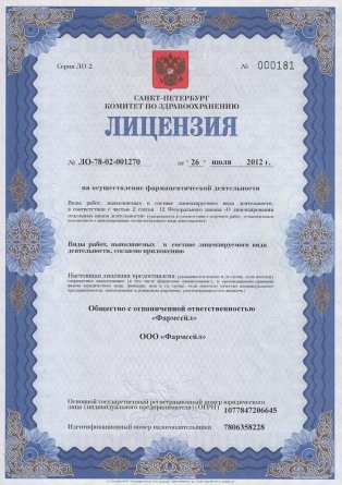 Лицензия на осуществление фармацевтической деятельности в Володарске-Волынском