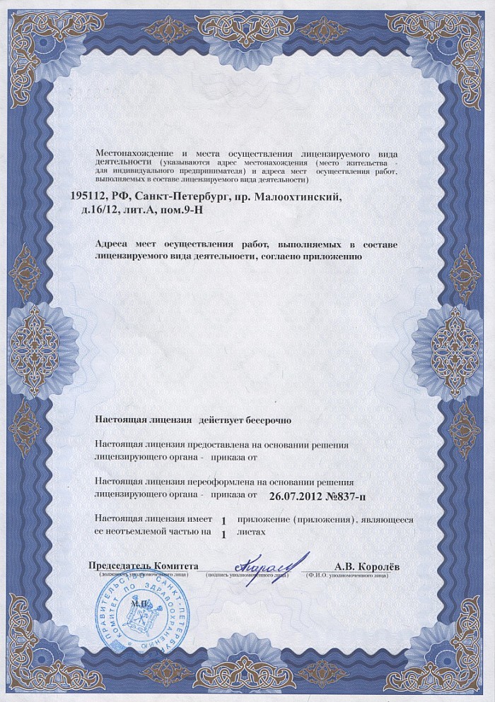 Лицензия на осуществление фармацевтической деятельности в Володарске-Волынском